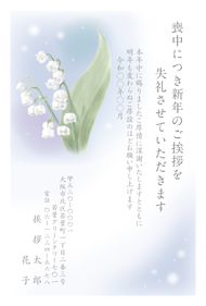 喪中はがき【M01U010】