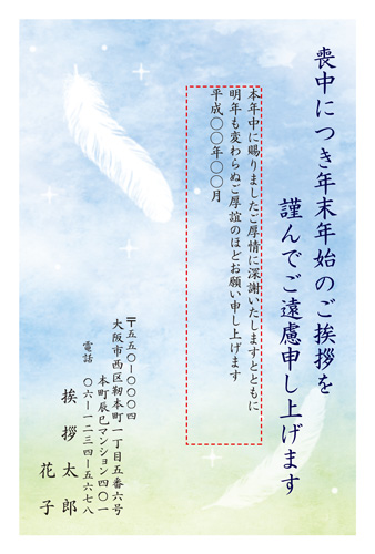 喪中はがき【M19C007】