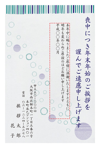 喪中はがき【M19C008】