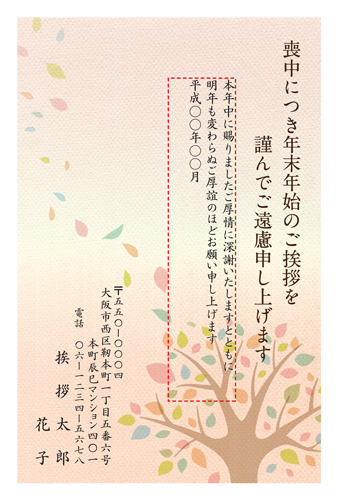 喪中はがき【M19C009】