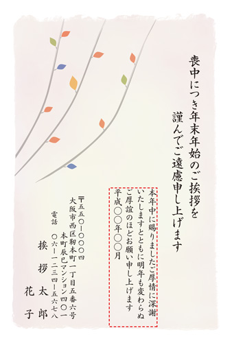 喪中はがき【M19C015】
