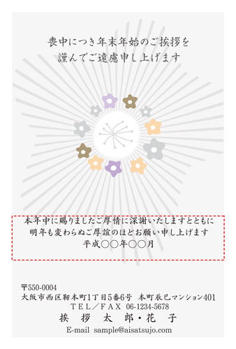 喪中はがき【M19C016】