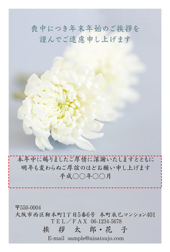 喪中はがき【M19C018】