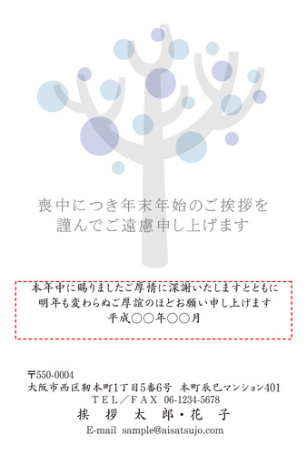喪中はがき【M19C019】