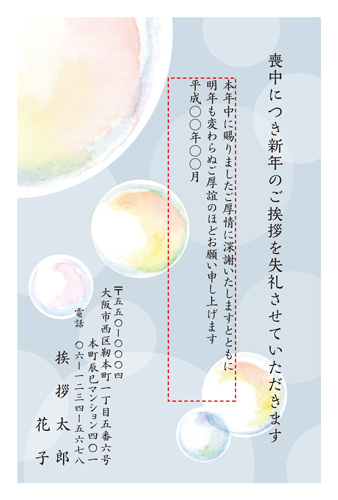 喪中はがき【M19C021】