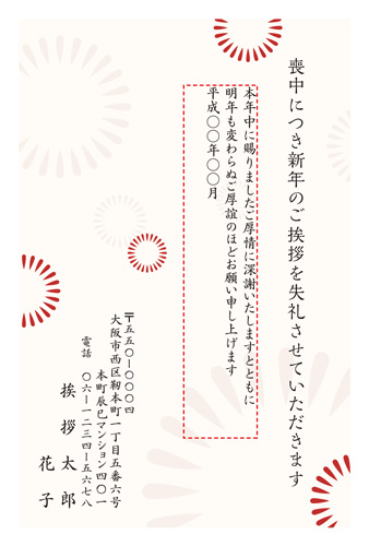 喪中はがき【M19C023】