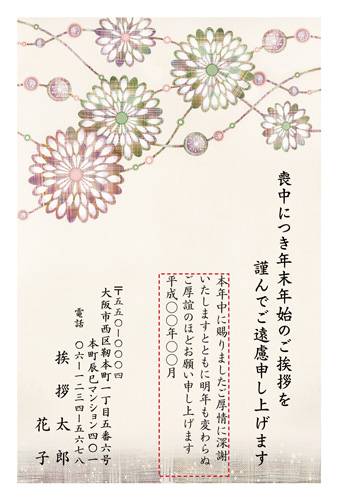喪中はがき【M19C027】