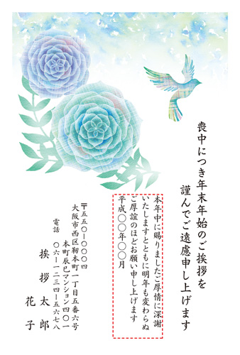喪中はがき【M19C029】