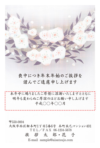 喪中はがき【M19C030】