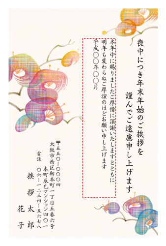 喪中はがき【M19C031】