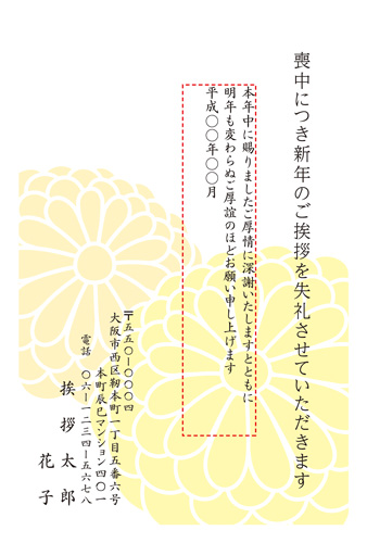 喪中はがき【M19C032】
