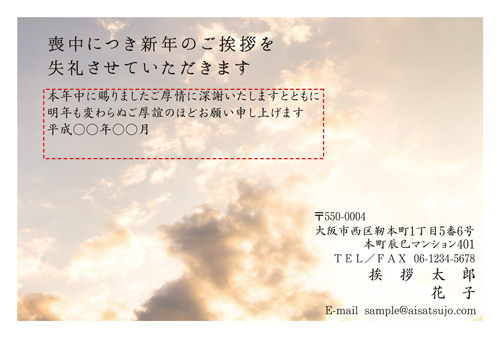 喪中はがき【M19C042】
