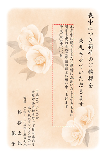 喪中はがき【M19C052】