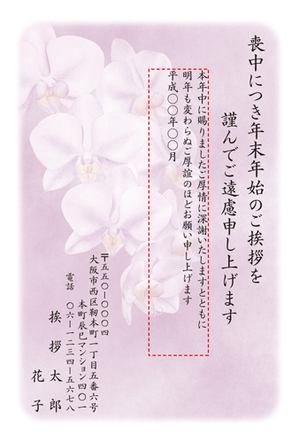 喪中はがき【M19C054】