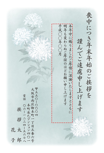 喪中はがき【M19C055】