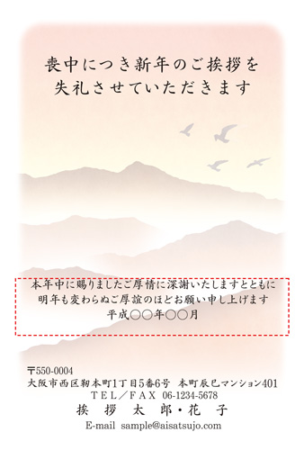 喪中はがき【M19C056】