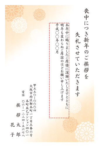 喪中はがき【M19C058】