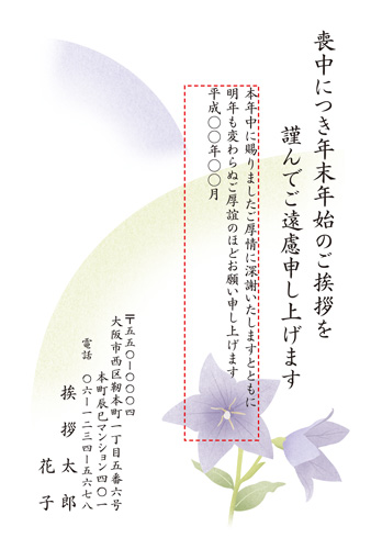 喪中はがき【M19C061】