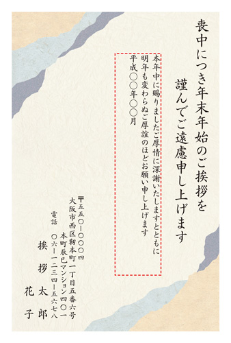 喪中はがき【M19C064】