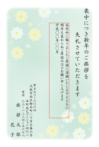喪中はがき【M19C065】