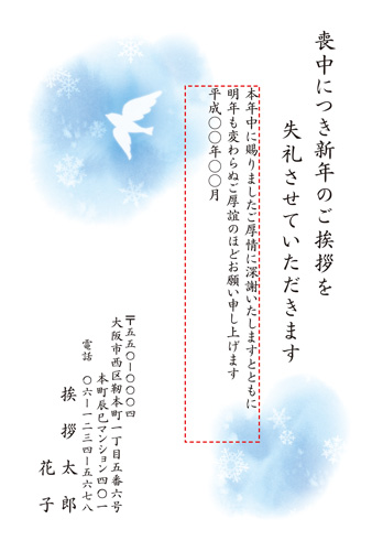 喪中はがき【M19C067】