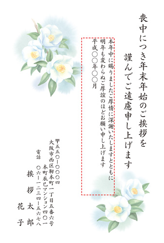 喪中はがき【M19C070】