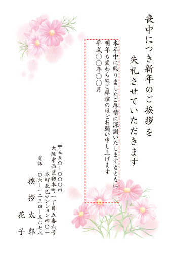 喪中はがき【M19C072】