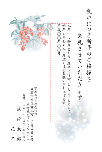 喪中はがき【M19C073】