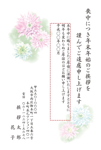 喪中はがき【M19C078】