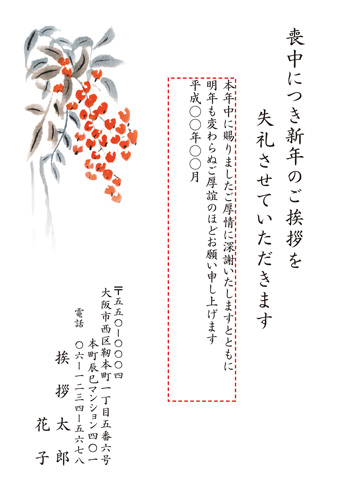 喪中はがき【M19C080】