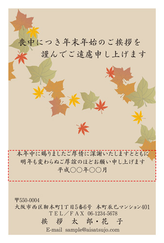 喪中はがき【M19C081】