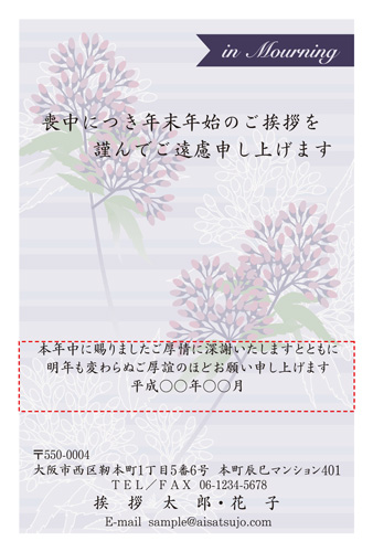 喪中はがき【M19C082】