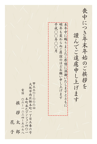 喪中はがき【M19C084】