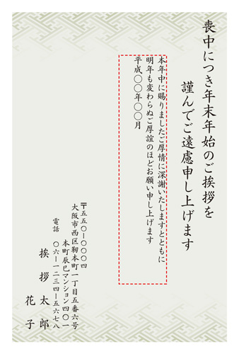喪中はがき【M19C085】