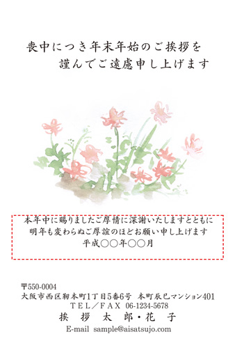 喪中はがき【M19C086】