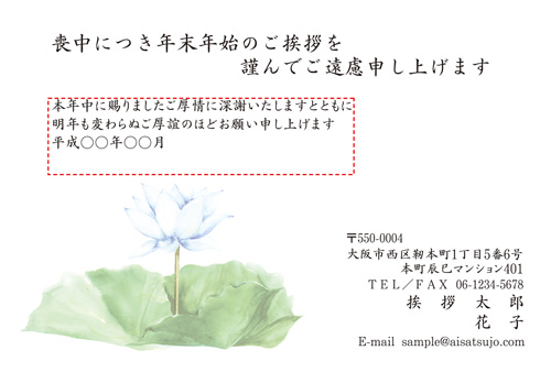 喪中はがき【M19C097】
