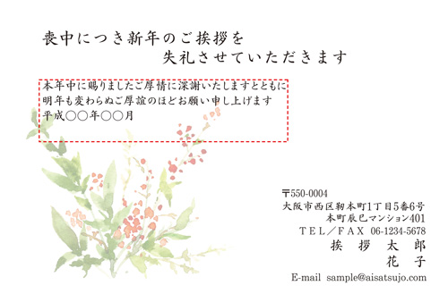 喪中はがき【M19C098】