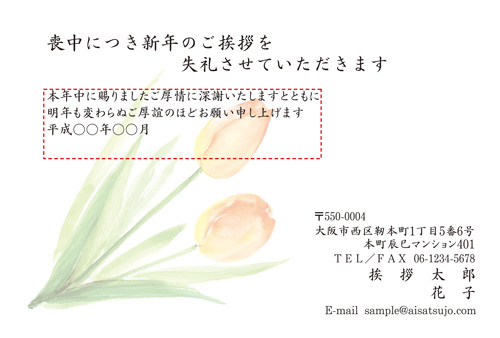 喪中はがき【M19C099】