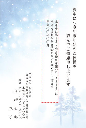 喪中はがき【M19H001】