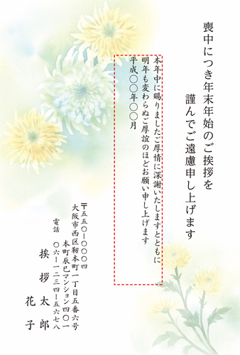 喪中はがき【M19H003】