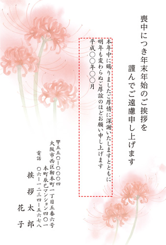 喪中はがき【M19H005】