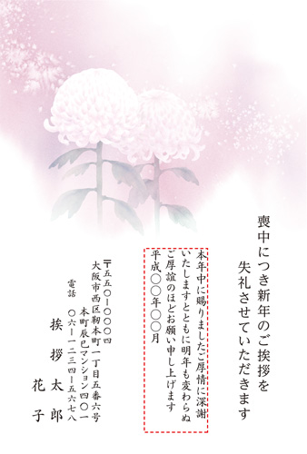 喪中はがき【M19H006】