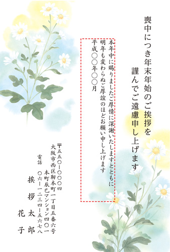 喪中はがき【M19H010】