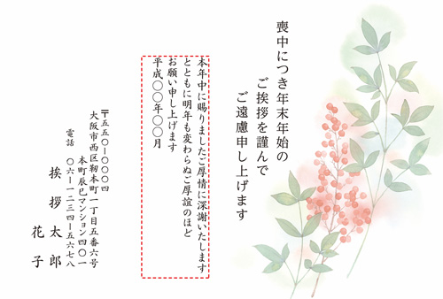 喪中はがき【M19H022】