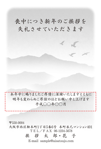 喪中はがき【M19M133】