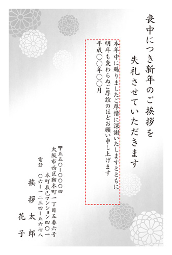喪中はがき【M19M135】