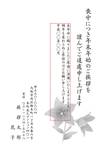 喪中はがき【M19M137】