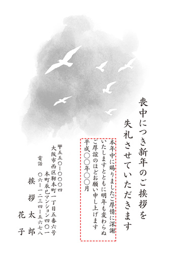 喪中はがき【M19M138】