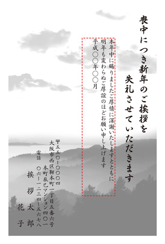 喪中はがき【M19M139】