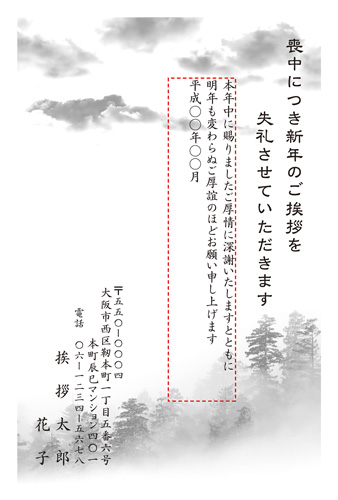 喪中はがき【M19M140】